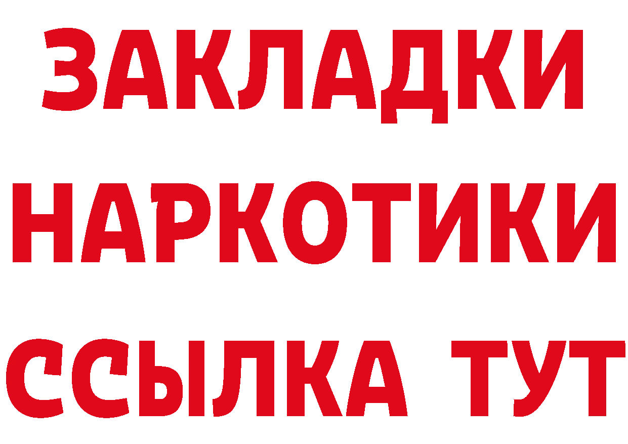 ГАШ Изолятор зеркало даркнет blacksprut Тюмень